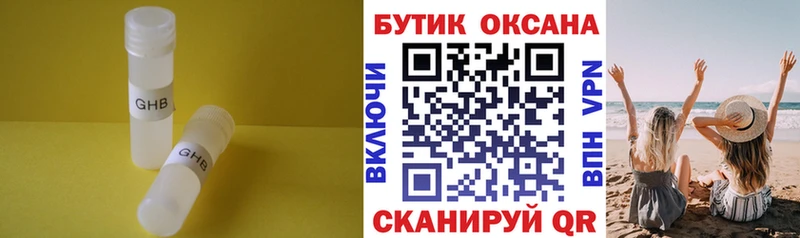 купить закладку  Нариманов  БУТИРАТ жидкий экстази 