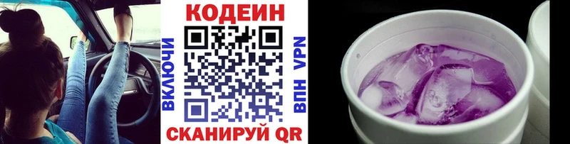 что такое наркотик darknet клад Кодеин Purple Drank Нариманов